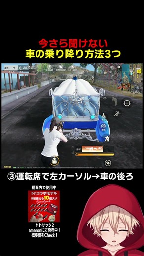 今さら聞けない「車の乗り降り方法」3つ #shorts #荒野行動 #トト #キル集 #荒野の光 #ワンパ潰し