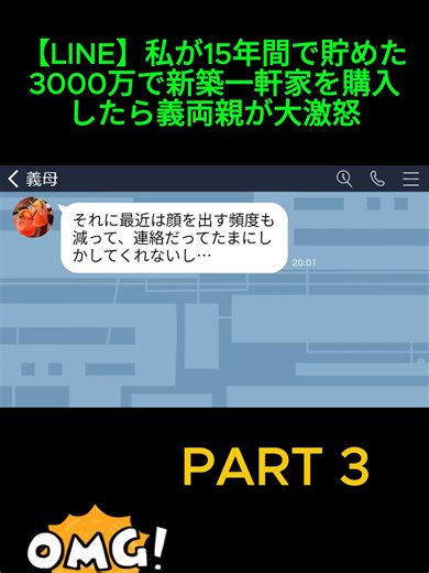 新築一軒家購入と義両親の反応