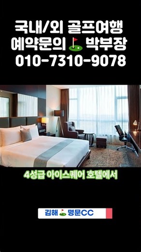 26년 9월, 경남 김해 명문CC 1박2일 골프 패키지 요금 안내 #케이투어 #1박2일골프 #골프예약