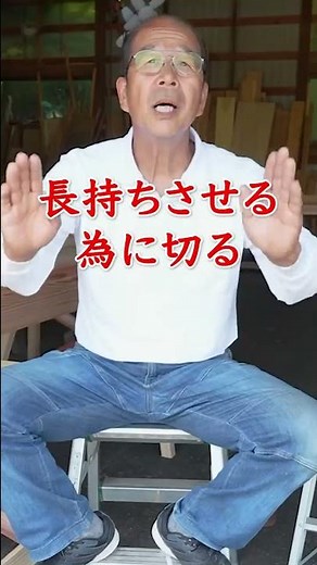 Q：家はどうやったら長持ちする？