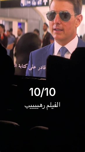 أفلام توم كروز وموعد صدورها في السينما