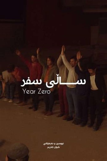 Year Zero - Movie