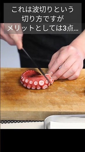 You can make it at home! Restaurant-style octopus sashimi "Namikiri"