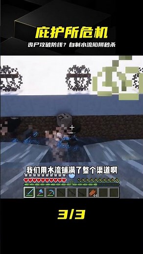 極寒驚變100天（24）：喪尸入侵庇護所，制作水流陷阱 #丧尸，庇护所，极寒，水流陷阱，生存，剧情