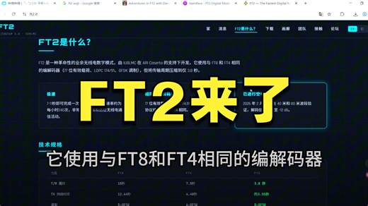 FT2模式指南