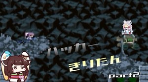 【hack9】ハッカーきりたん part2 【東北きりたん＆イタコ実況】