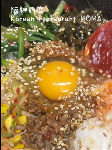 阪神西宮駅近くの本格韓国料理店 KOMA｜石焼ビビンパがおすすめ