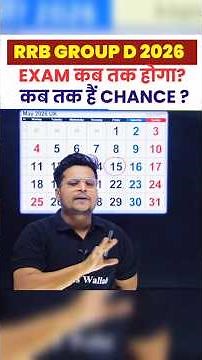 RRB Group D Exam Date 2026 | Group D Exam Kab Tak Ho Sakta Hai #shorts #groupd #railwayexamswallah
