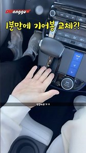 How to Replace a Casper Gear Knob in 1 Minute