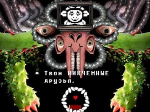 Undertale Final Level Omega Flowey Boss Fight