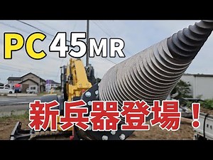 【PC45】New weapon debuts! TM4-VSL