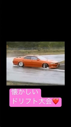 1993 Japan Amateur Drift Championship (VHS Era)”