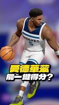 All-Star Streetball Party | [Ant-Man] Anthony Edwards: Will he become McGrady 2.0?! One-click thr...