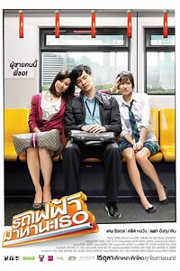 ดูหนัง Bangkok Traffic Love Story (2009) รถไฟฟ้า มาหานะเธอ HD พากย์ไทย ซับไทย เต็มเรื่อง