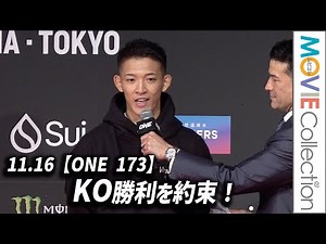[ONE] Masaaki Noiri promises a KO victory against Superbon! / "ONE 173" open practice