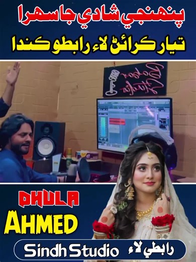 Dhule Ahmed ki Shadi hai #sindhwale #shadisongs #weddingsong #sindhstudio #Smproducation
