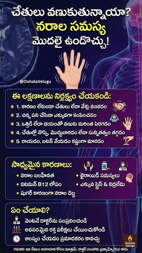 చేతుల వణుకు అంటే నరాల సమస్య మొదలైందా? | Warning Signs🚨| Hand Tremors 🖐️