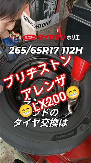 ランクル･プラドにブリヂストン アレンザ LX200で交換😉 タイヤが大きいです👨‍🔧⁡⁡⁡⁡