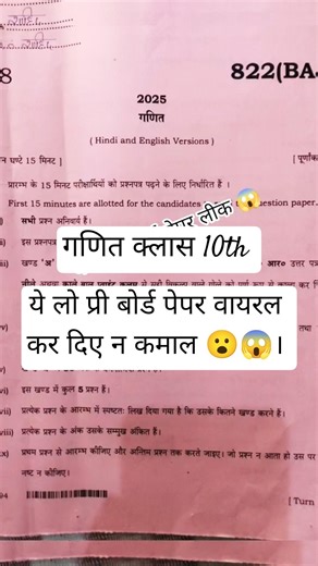 Pre board paper viral || प्री बोर्ड पेपर वायरल 😱|| math class 10th || #viral #class10 #maths #maths