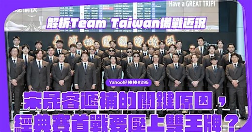 投手戰力下降、打擊熄火，常勝軍中信兄弟在中職37年上半季為何變成吊車尾？—Yahoo好棒棒#305