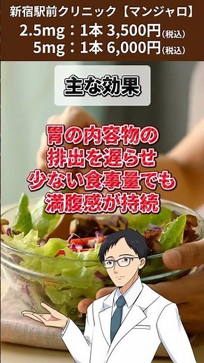 【マンジャロ】効果・副作用を解説