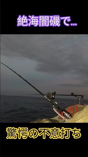 A sudden, powerful blow on the dark, remote rocky shore... #fishing for grouper #fishing for whit...