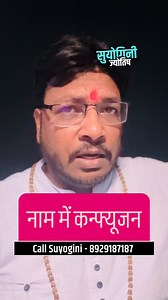 197 reactions · 4 comments | नाम में confusion? Name astrology | Online Horoscope | Facebook