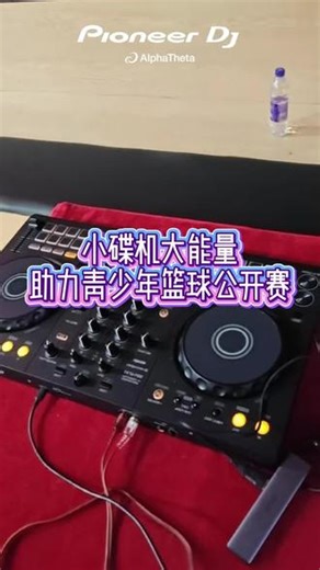 DDJ-FLX4小碟机大能量助力青少年篮球公开赛! #先锋打碟机 #pioneerdj #打碟机教学 #搓碟 #DJ