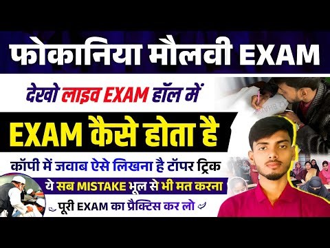 Fokaniya Maulvi Exam Kaise Hota Hai || Fokaniya Exam Pattern 2026 || Maulvi Exam Pattern 2026 /