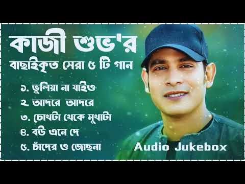 Songs of Kazi Shuvo.