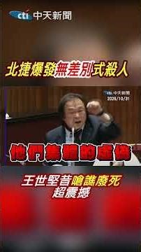 The Taipei Metro random killing case has shocked Taiwan! Footage of Wang Shih-chien's past interr...