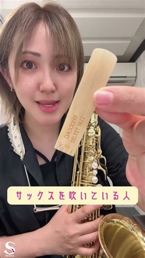 リードに日付を書きましょう #サックス #吹奏楽 #大人初心者 #上達 #saxophone #初心者 #sax