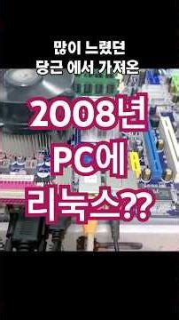 Installing Linux on a PC obtained from Carrot Market, will it really succeed?