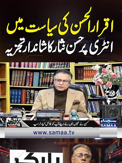 Hassan Nisar's Insightful Analysis on Current Affairs
