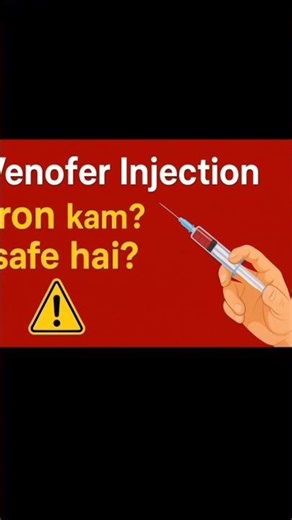 venofar injection kab lgwana chaye?uses+side effects#Venofer #IronInjection #IronDeficiency #Anemia