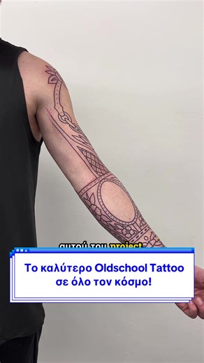Για πραγματικά αυθεντικό oldschool tattoo, στείλτε μου προσωπικό μήνυμα για να κλείσουμε το ραντεβού σας. #fy #fyp #tattoo #athenstattoo #tattootiktok