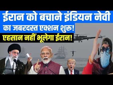 Indian Navy Steps In To Protect Iran, Modi’s Strategic Message Clear. By Rama Sir