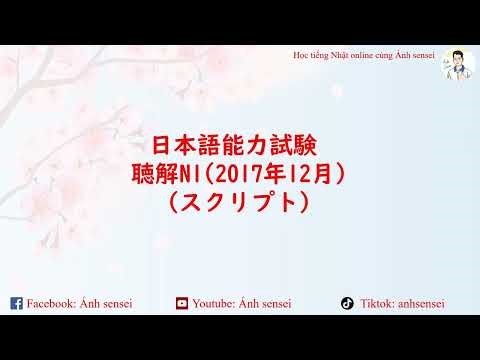 Choukai JLPT N1 12/2017 (Script) - JLPT Listening N1 test script 12/2017