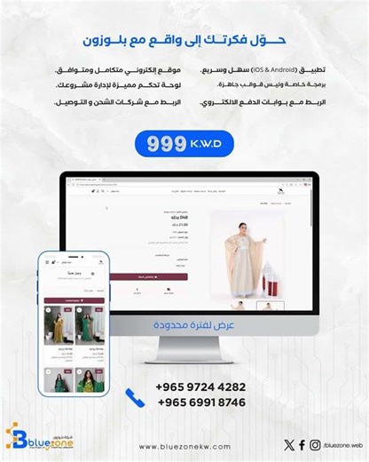 حوّل فكرتك إلى مشروع رقمي متكامل مع بلوزون 🚀 #bluezone