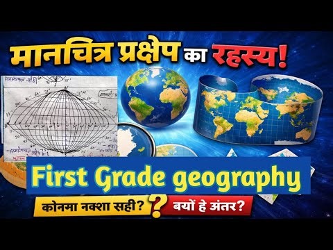 Map Projection | 20 Types with Easy Tricks | NCERT + NET + 1st Grade Geography