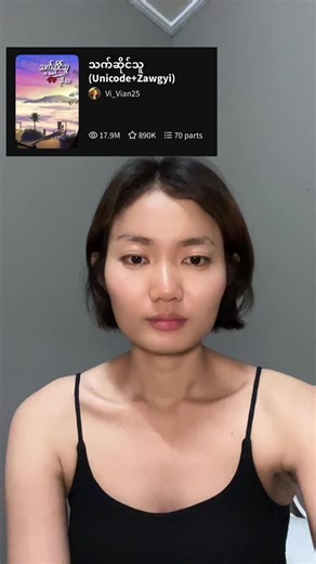 #creatorsearchinsights #သက်ဆိုင်သူfic💚ဦးဝေလင်းရှိန်နဲ့ဇေသူရိန်💚ချစ်ပဲချစ်မယ်အလိုမလိုက်ဘူးဆိုတဲ့ဦးဝေပါ ဒီficဖတ်ပီးဦးဝေလိုအမျိုးသားမျိုးလိုချင်သွားတယ်🤭#wattpadforyou #blfiction #fypシ゚ 🏳️‍🌈