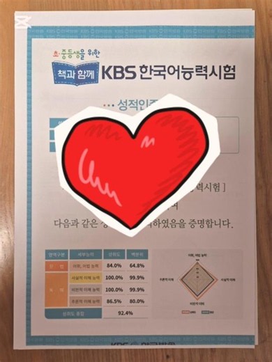 #kbs한국어능력시험 #구몬 #초등4학년 #4급응시 #성장기록 #TOPIK #시험합격 #KoreanLanguage #26.07.01발표일 #Bigboom #빅붐