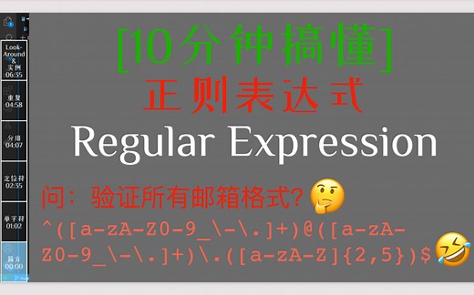 十分钟搞懂正则表达式(Regular Expression)[10分钟]