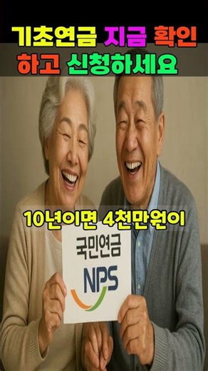 기초연금 안 나오는 이유? 통장에 딱 이 금액 때문입니다 ! | 기초연금 | 노후준비 | 연금탈락 | 시니어복지 |