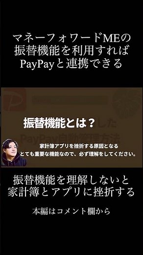 How to automatically link with PayPay using Money Forward ME's transfer function! Household accou...