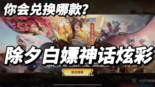 除夕白嫖神话炫彩！限时点券奖池预览！臻宝春晖莫甘娜黎明佛耶戈咖啡悠米、神龙李青、花车墨菲特神龙易星域崔斯特斗魂德莱文白金学长伊泽瑞尔boss维迦!英雄联盟手游