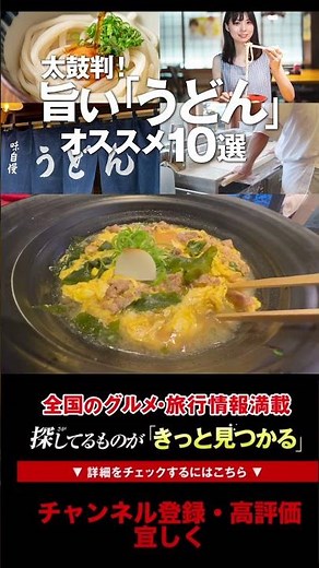 "Enjoy exquisite udon at Tsurutontan Main Branch! Recommended Menu [Tokyo Gourmet]"