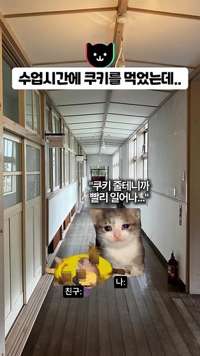 수업시간에 쿠키를 먹었는데… ㅋㅋㅋ