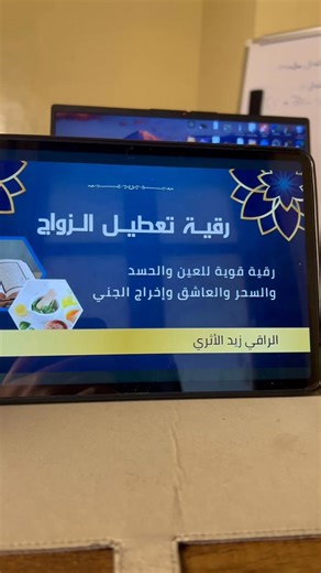 ‎زيد الأثري‎ on Instagram‎: "التعطيل له أسباب كثيرة منها السحر و العين وهذا هو محور موضوعنا (التعطيل بسبب روحي ) على المسلم أن يحقق التوحيد و التوكل على الله ثم يحافظ على صلاته و أذكاره و تحصينه قبل البدء بالرقية الشرعية ثم المحافظة على الرقية التالية الفاتحة 7 مرات و المعوذتين 3 مرات مع قراءة الايات التالية بتكرار كثير حسب المستطاع مع الدعاء الايات :- لو أنفقت ما فى الأرض جميعا ما ألفت بين قلوبهم و لكن الله ألف بينهم إنه عزيز حكيم” (63)سورةالروم “و من آياته أن خلق لكم من أنفسكم أزواجا لتسكنوا إ