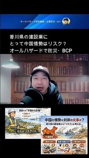 第7回 香川県の建設業BCP・防災・オールハザード対策（トピック）